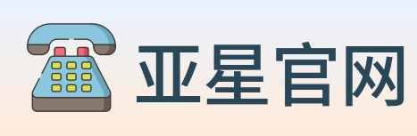亚星官网 logo